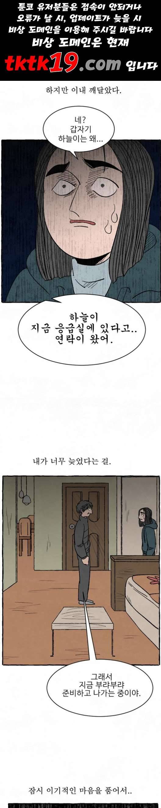 교환일기 71화 결심 1