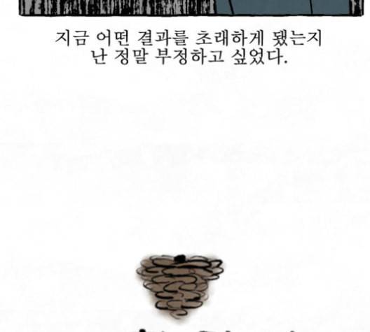 교환일기 71화 결심 3