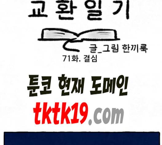 교환일기 71화 결심 4