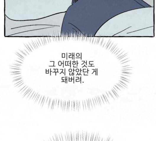 교환일기 71화 결심 26