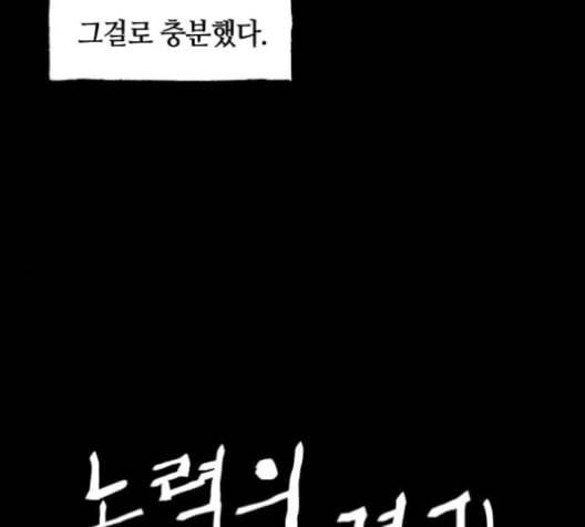 노력의 결과 31화 마지막화 54