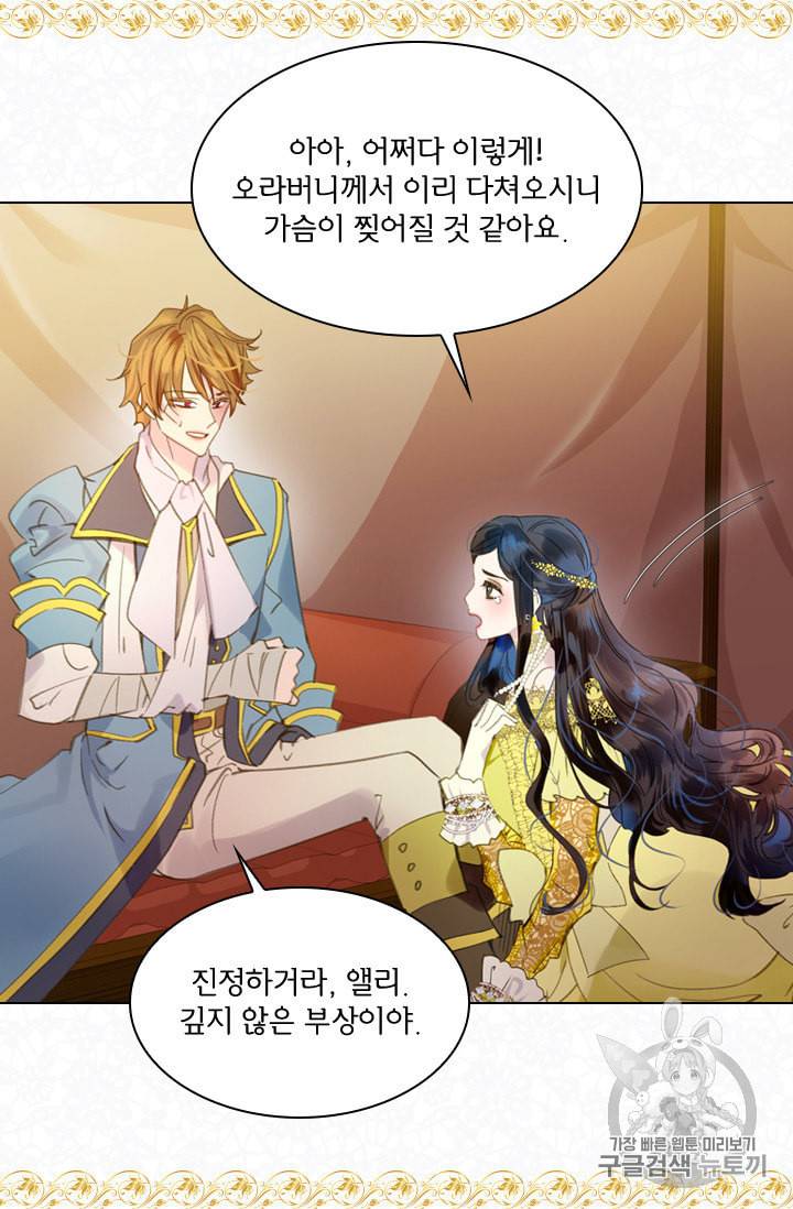 레이디 생존의 법칙 16화 7