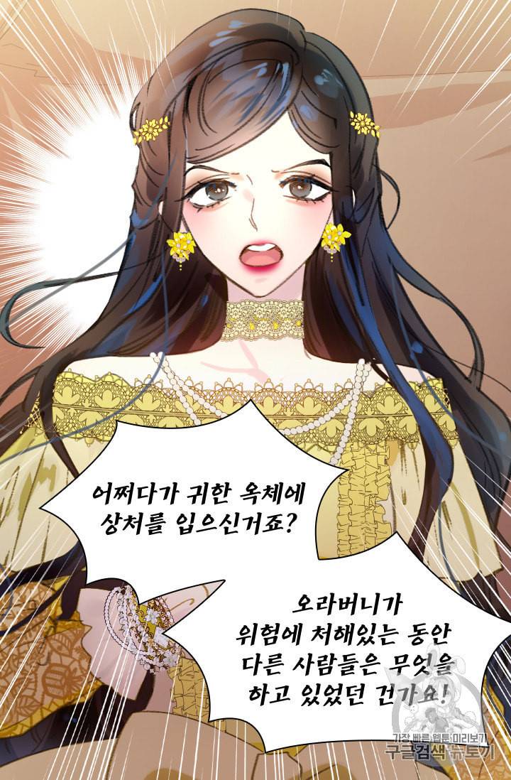 레이디 생존의 법칙 16화 8