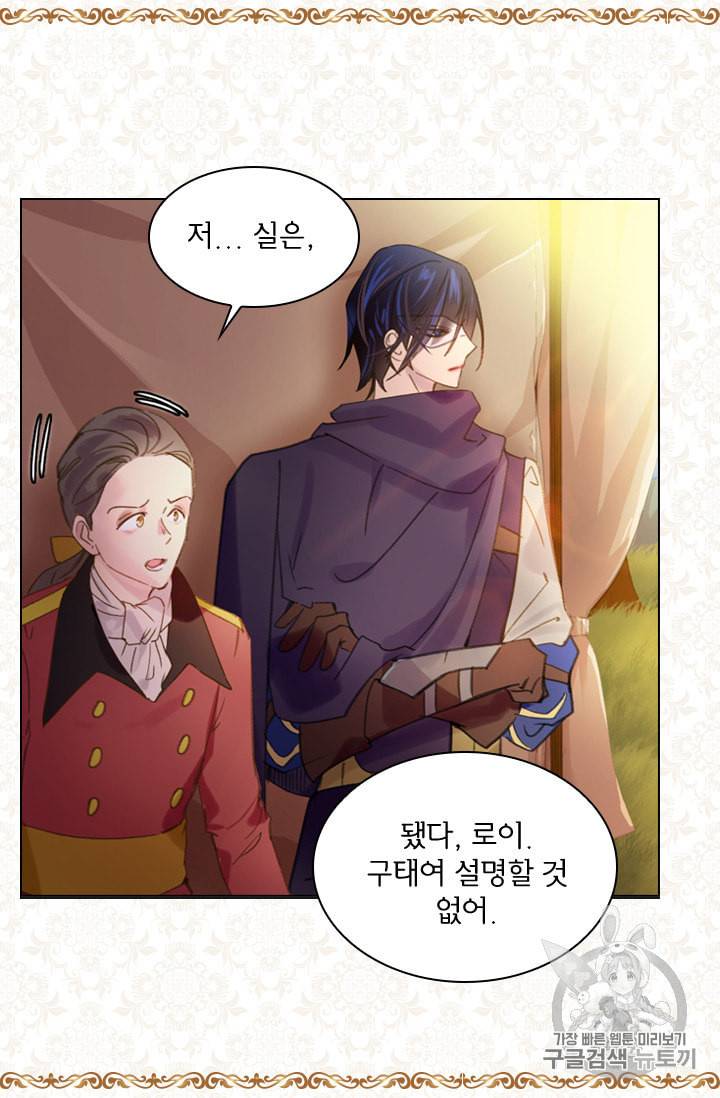 레이디 생존의 법칙 16화 9