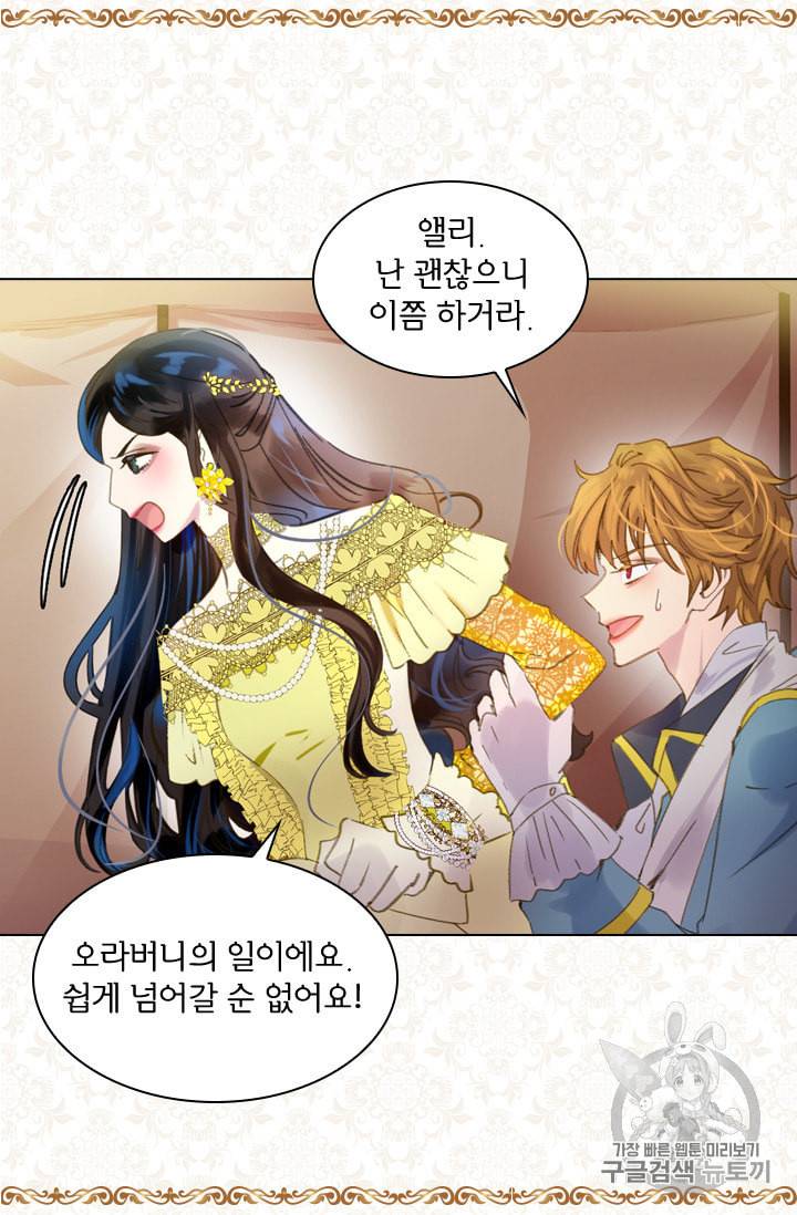 레이디 생존의 법칙 16화 10
