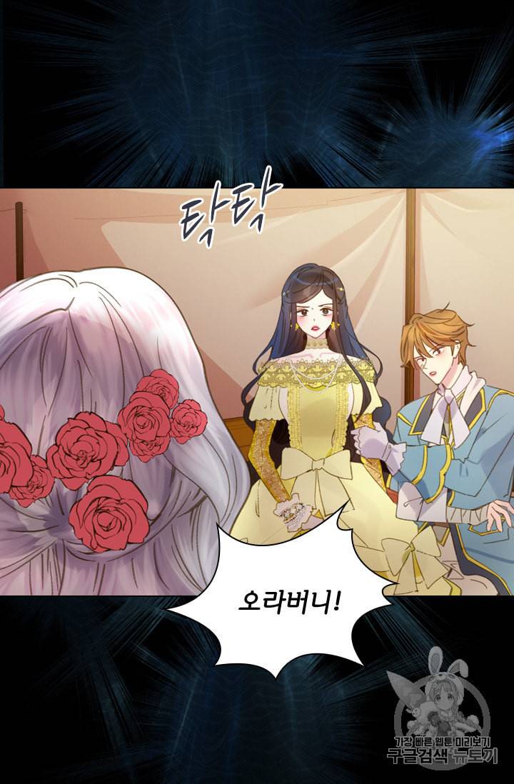 레이디 생존의 법칙 16화 11