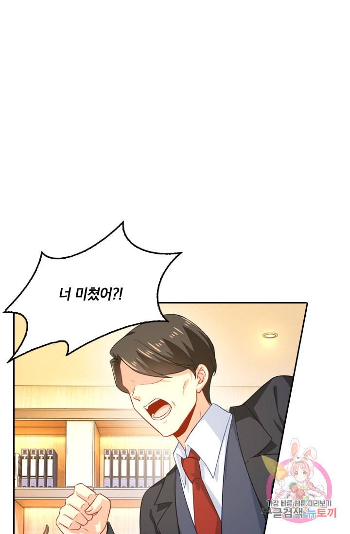수상한 회장님의 비밀 182화 1