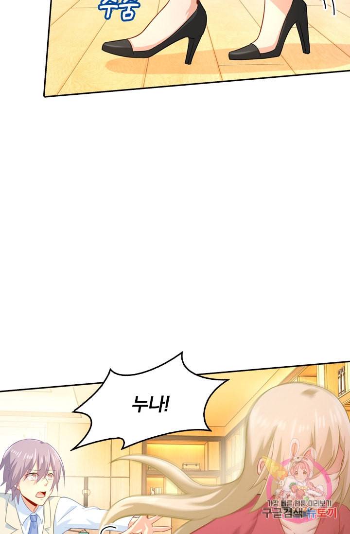 수상한 회장님의 비밀 182화 9