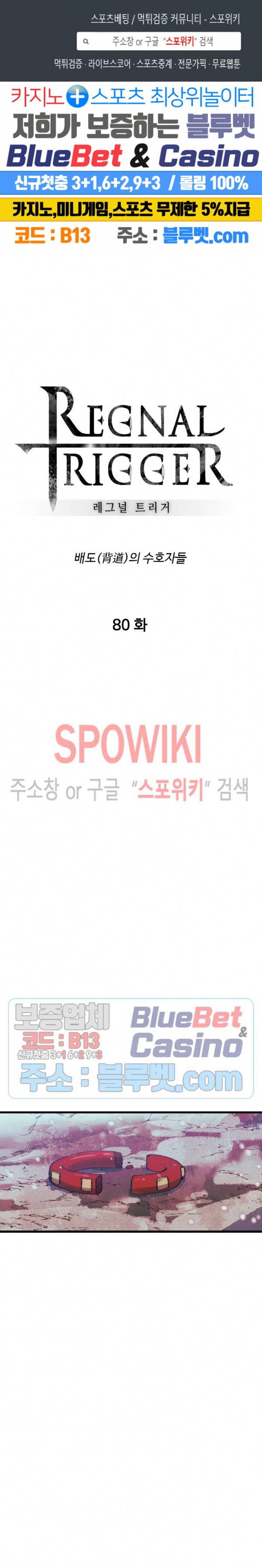 레그널 트리거 80화 1