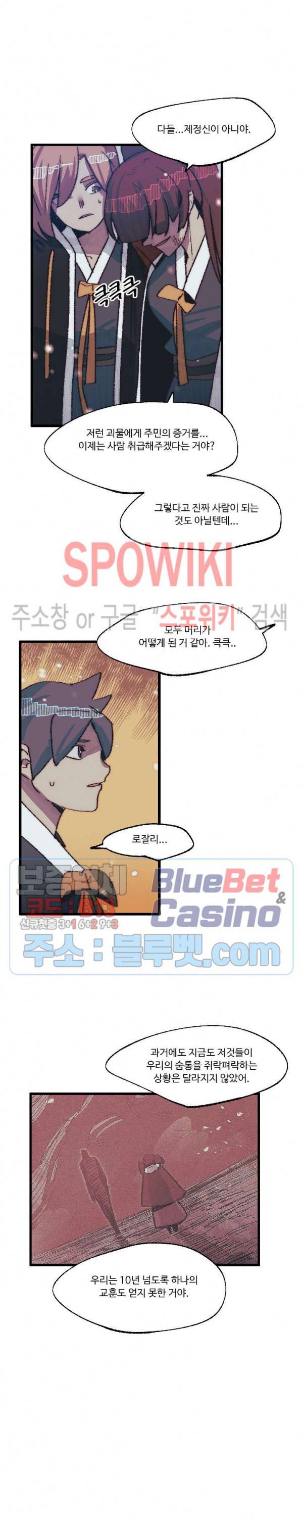 레그널 트리거 80화 3