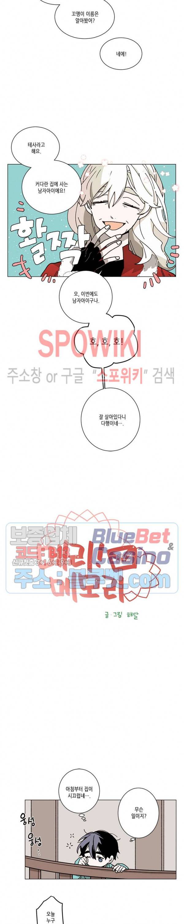 메리!메모리 36화 2