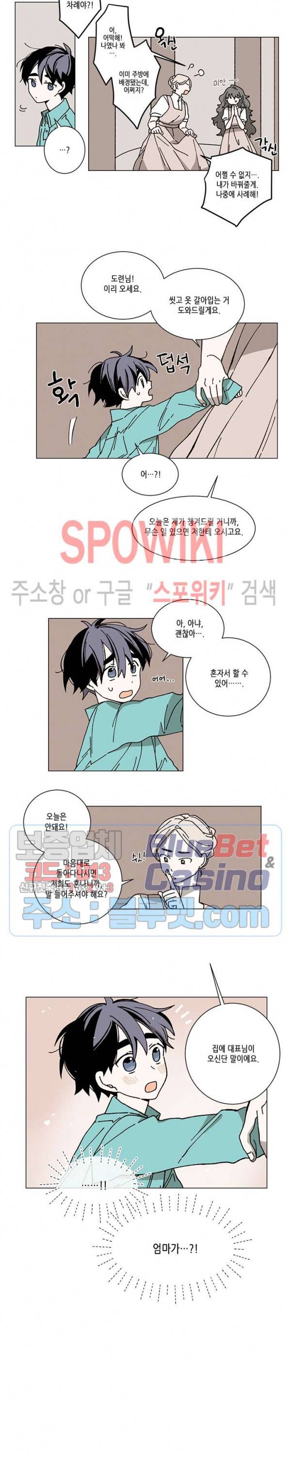 메리!메모리 36화 3