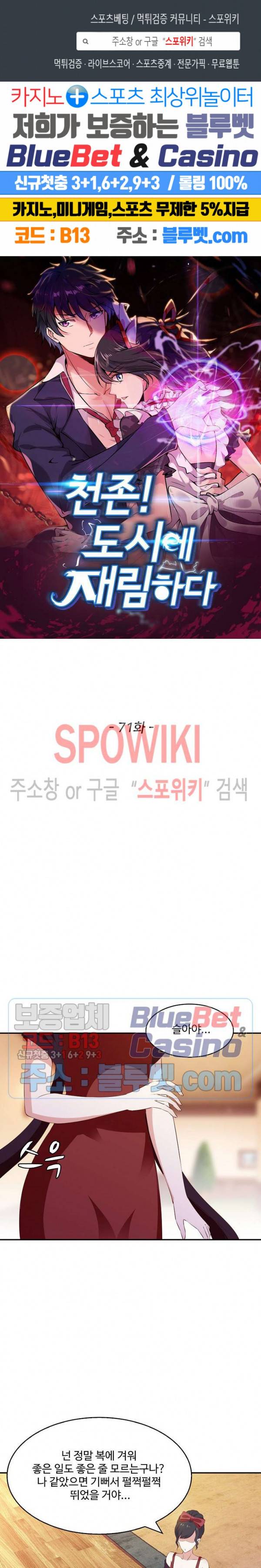 천존! 도시에 재림하다 71화 1