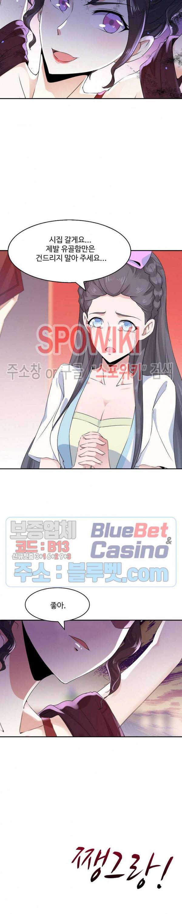 천존! 도시에 재림하다 71화 4