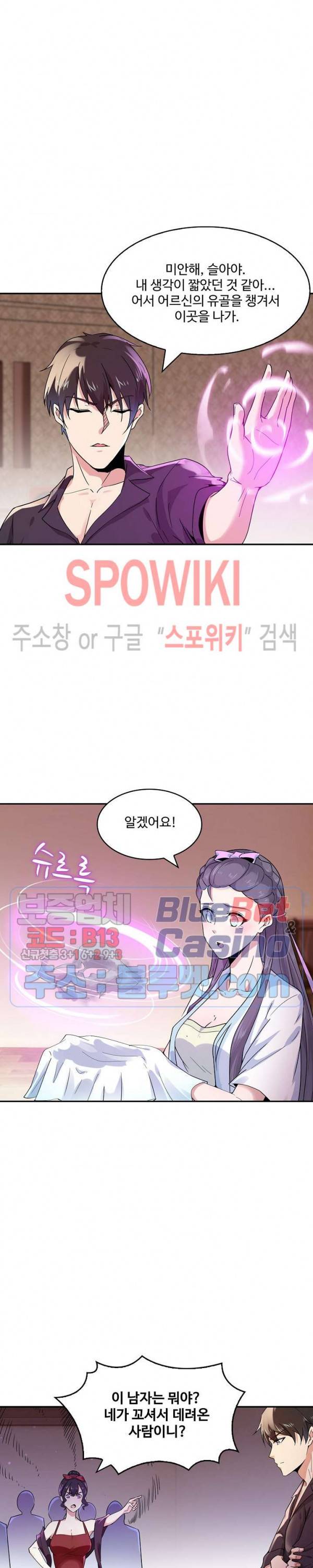 천존! 도시에 재림하다 71화 6