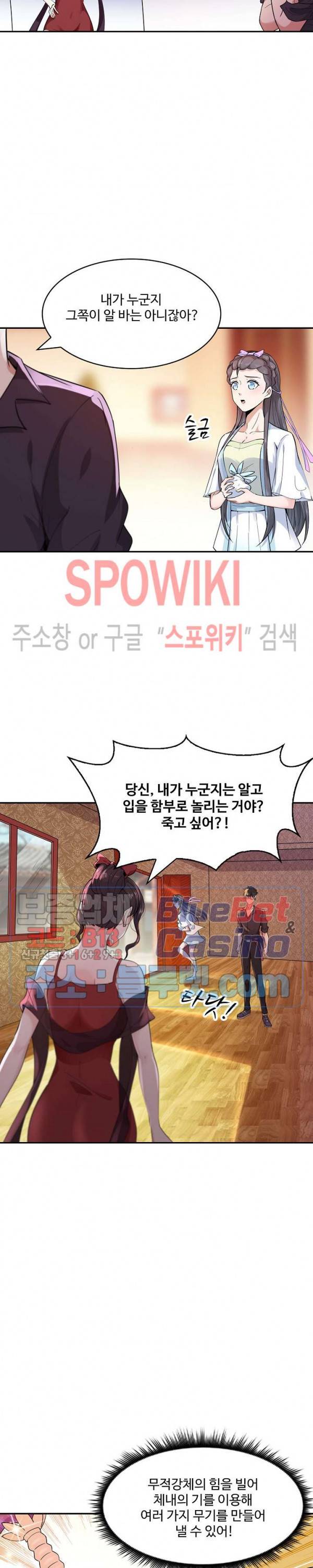 천존! 도시에 재림하다 71화 7