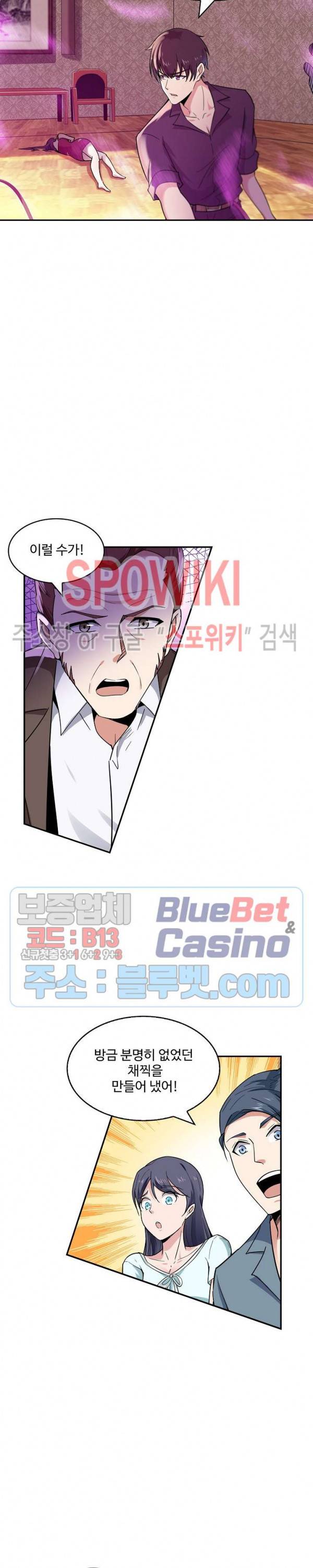 천존! 도시에 재림하다 71화 12