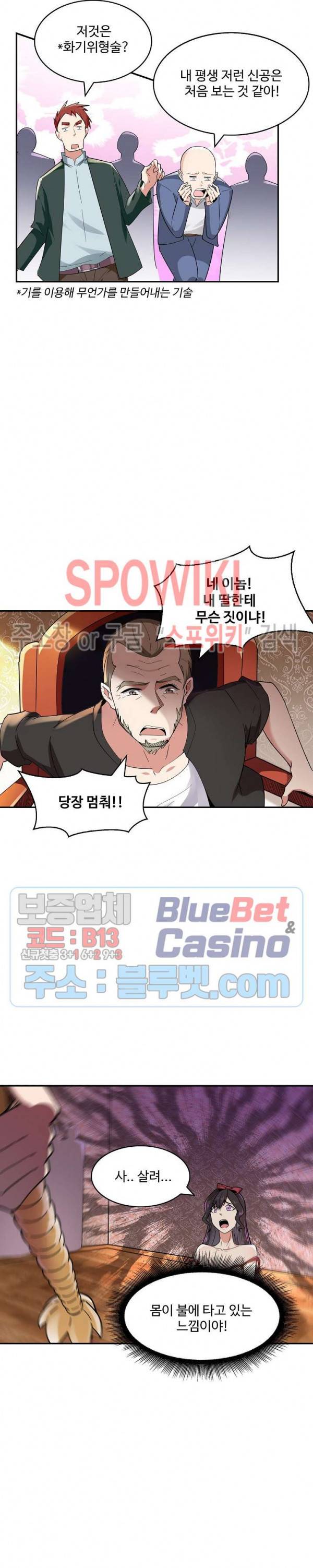 천존! 도시에 재림하다 71화 13