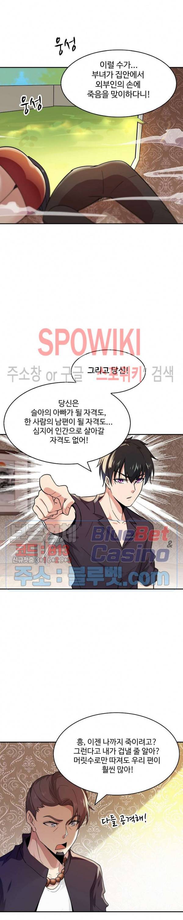 천존! 도시에 재림하다 71화 18