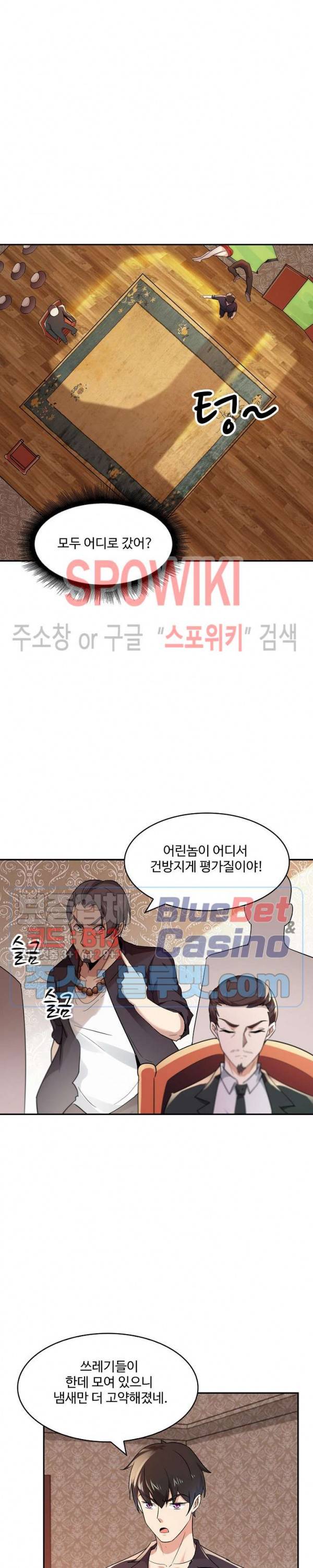 천존! 도시에 재림하다 71화 19