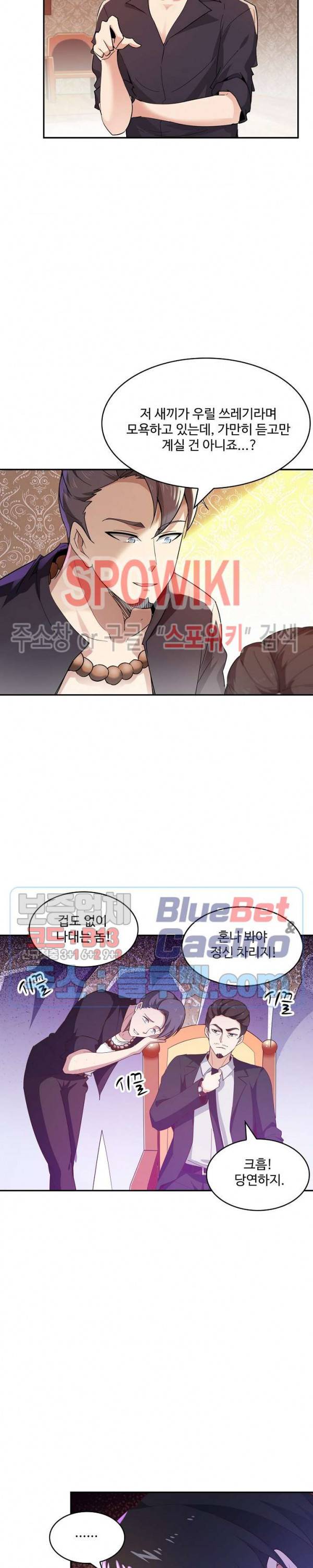 천존! 도시에 재림하다 71화 20