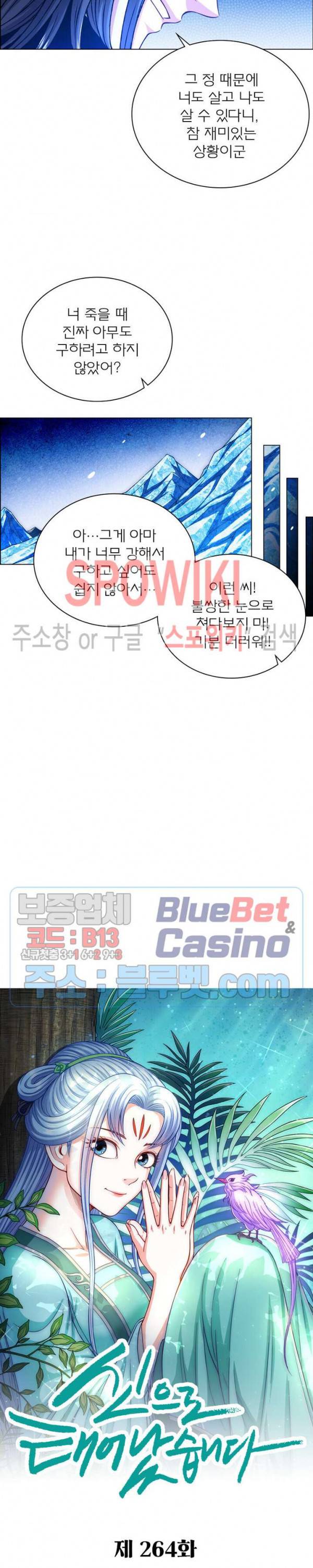 신으로 태어났습니다 264화 5