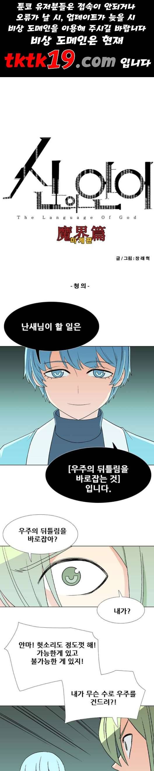 신의 언어 시즌2 139화 청의 1