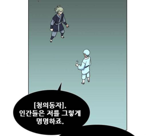 신의 언어 시즌2 139화 청의 8