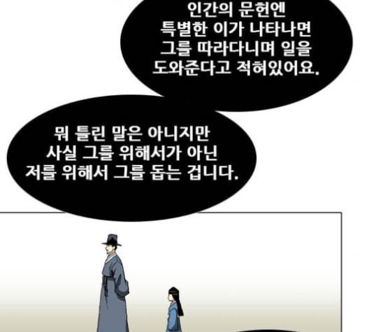 신의 언어 시즌2 139화 청의 9