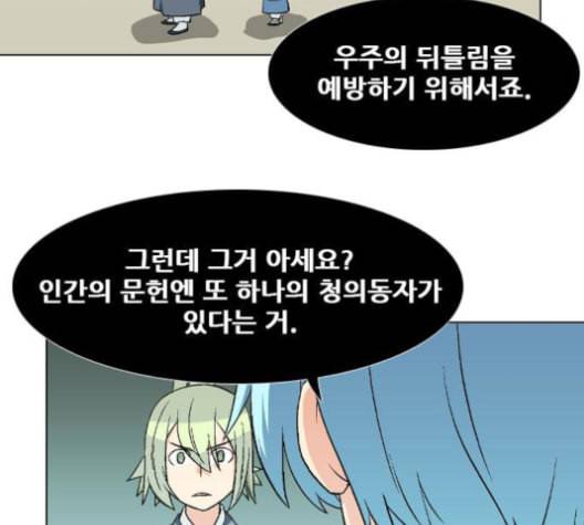 신의 언어 시즌2 139화 청의 10