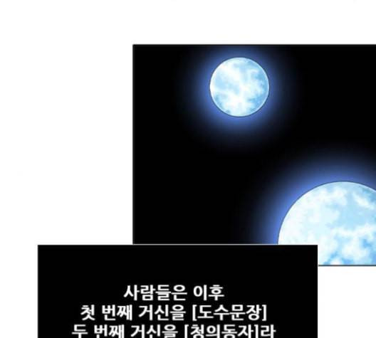 신의 언어 시즌2 139화 청의 15