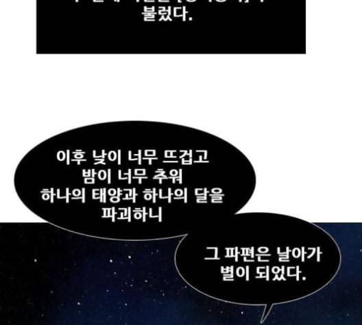 신의 언어 시즌2 139화 청의 16