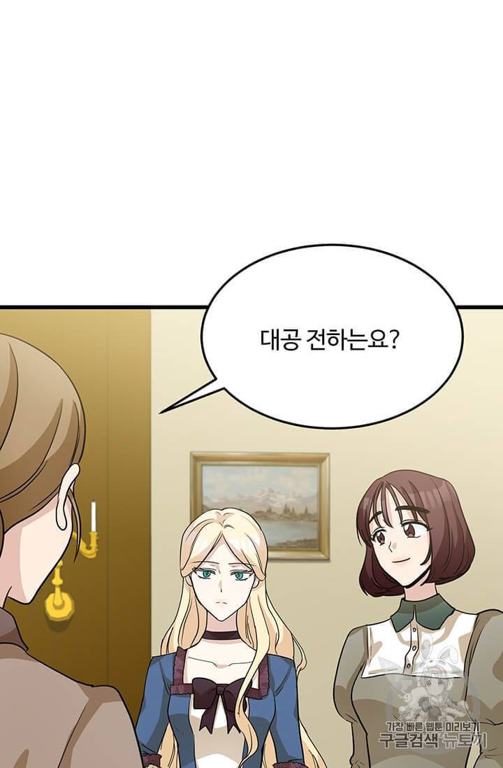 악녀는 두 번 산다 38화 3