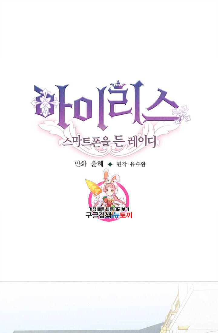 아이리스 스마트폰을 든 레이디 84화 1