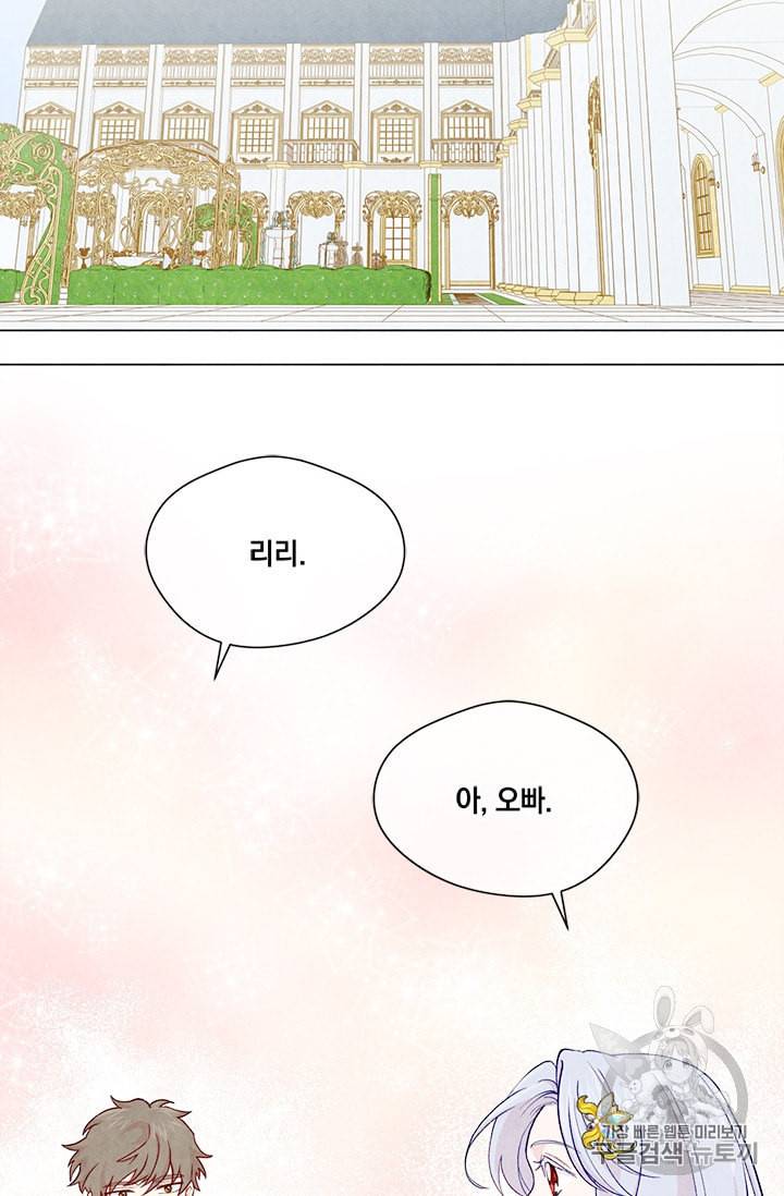 아이리스 스마트폰을 든 레이디 84화 2