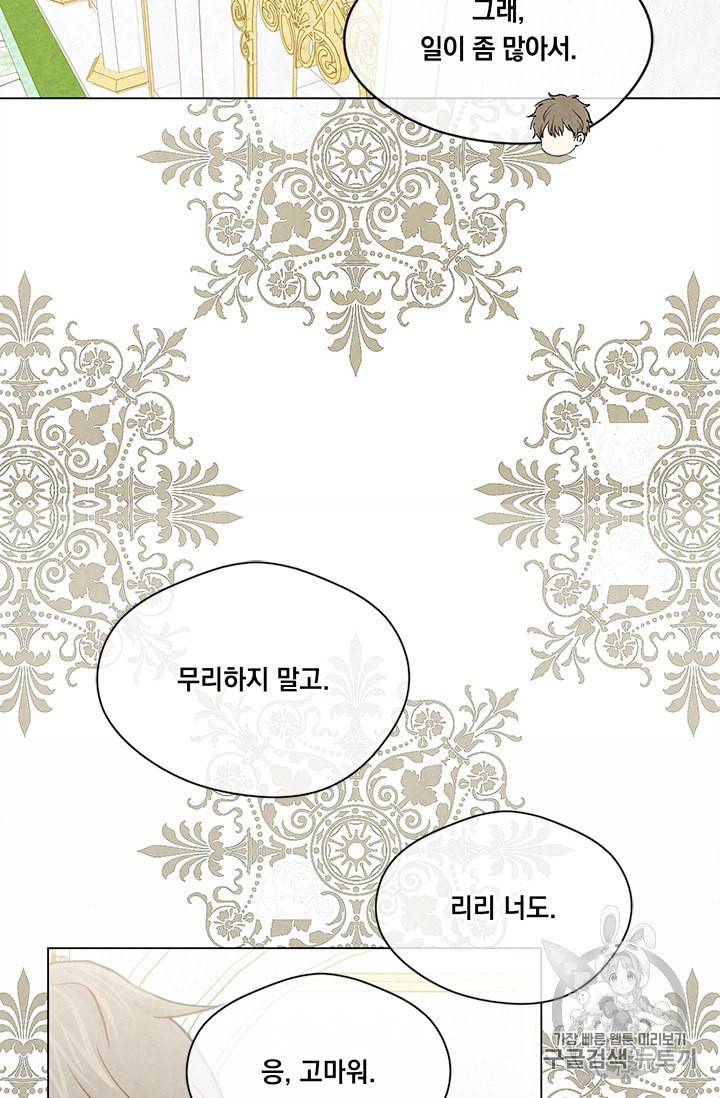 아이리스 스마트폰을 든 레이디 84화 4