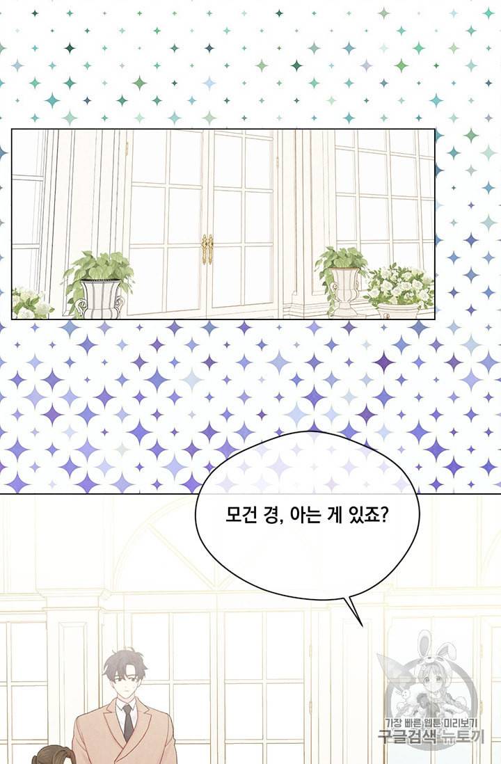 아이리스 스마트폰을 든 레이디 84화 7