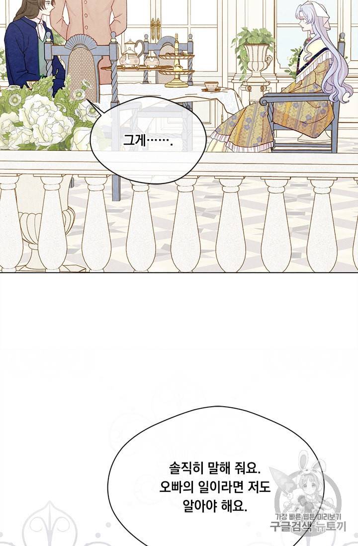 아이리스 스마트폰을 든 레이디 84화 8