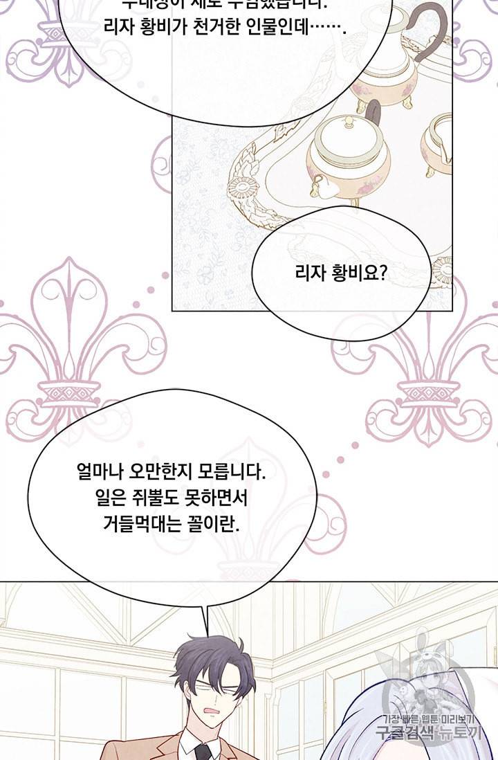 아이리스 스마트폰을 든 레이디 84화 10