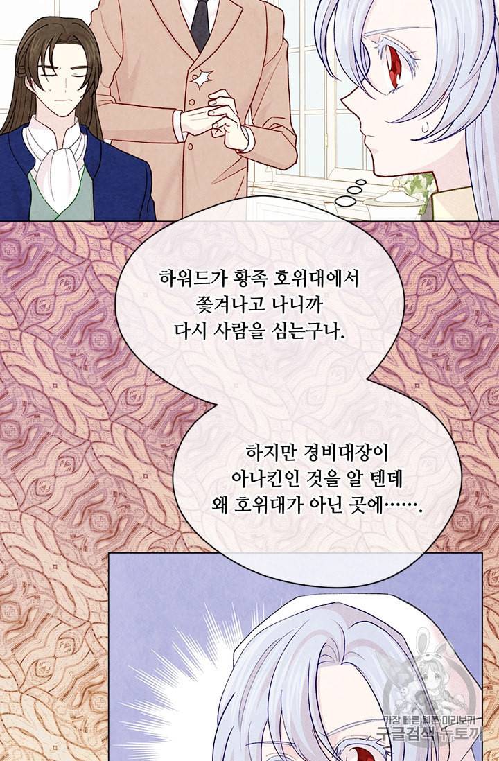 아이리스 스마트폰을 든 레이디 84화 11