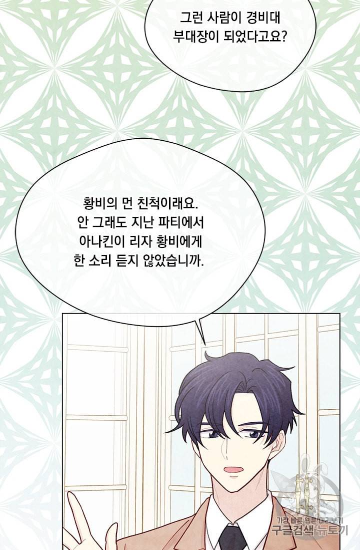 아이리스 스마트폰을 든 레이디 84화 15