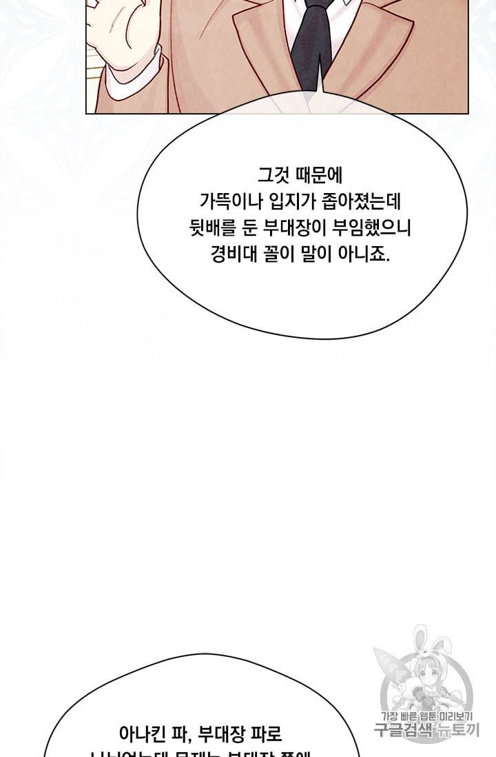 아이리스 스마트폰을 든 레이디 84화 16