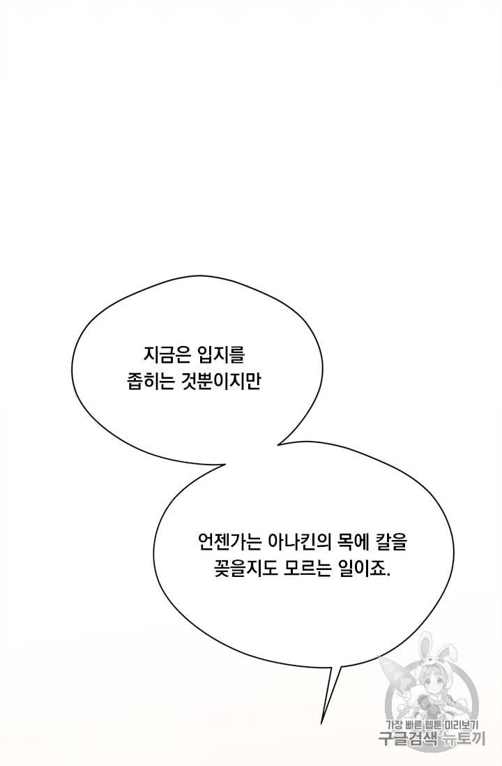 아이리스 스마트폰을 든 레이디 84화 17