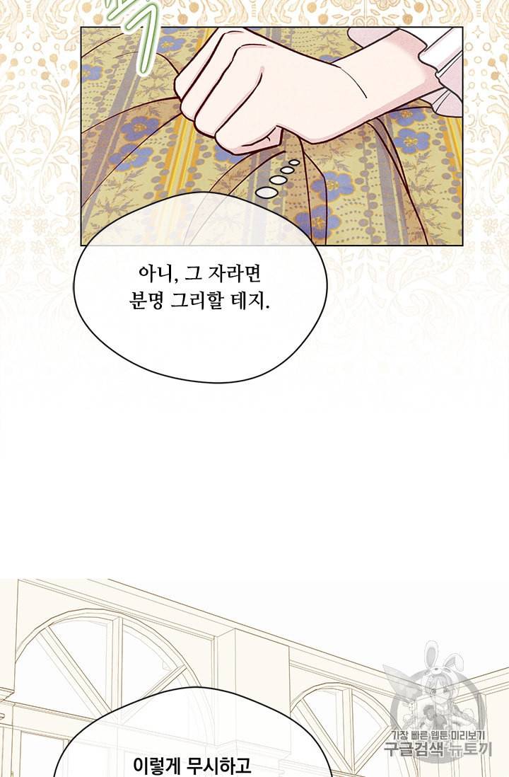 아이리스 스마트폰을 든 레이디 84화 19