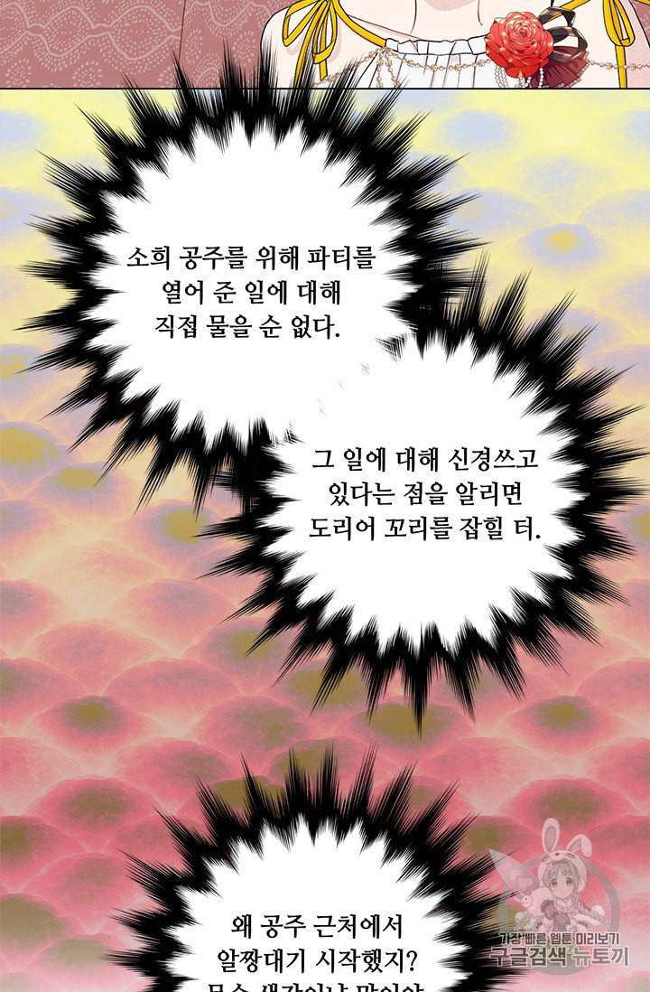 아이리스 스마트폰을 든 레이디 84화 23