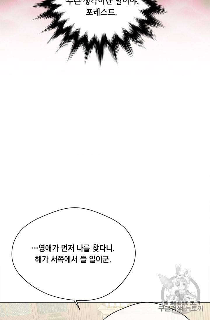 아이리스 스마트폰을 든 레이디 84화 24