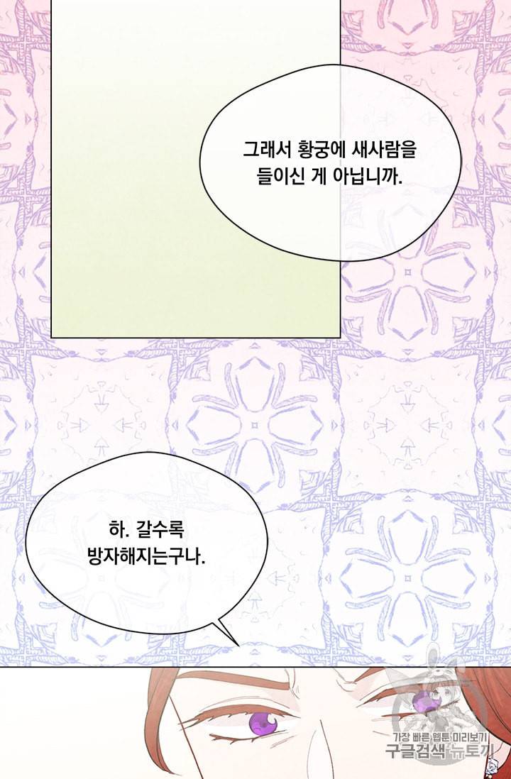 아이리스 스마트폰을 든 레이디 84화 25