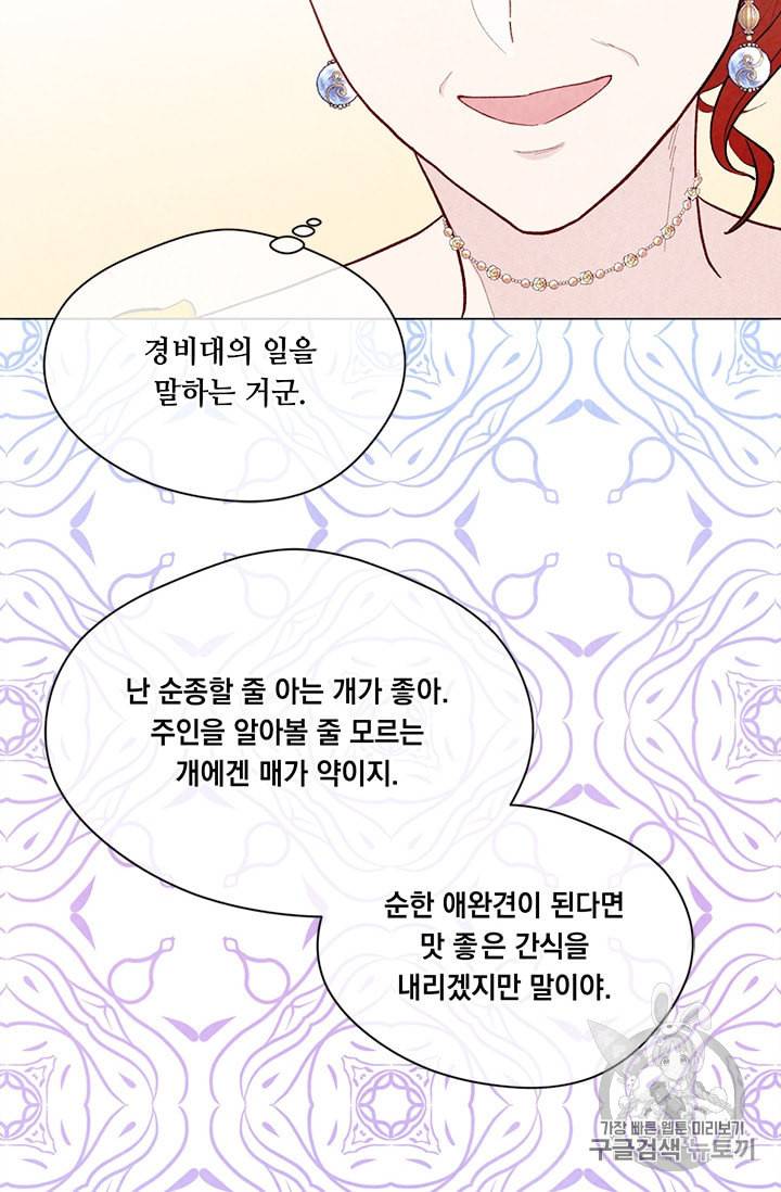 아이리스 스마트폰을 든 레이디 84화 26