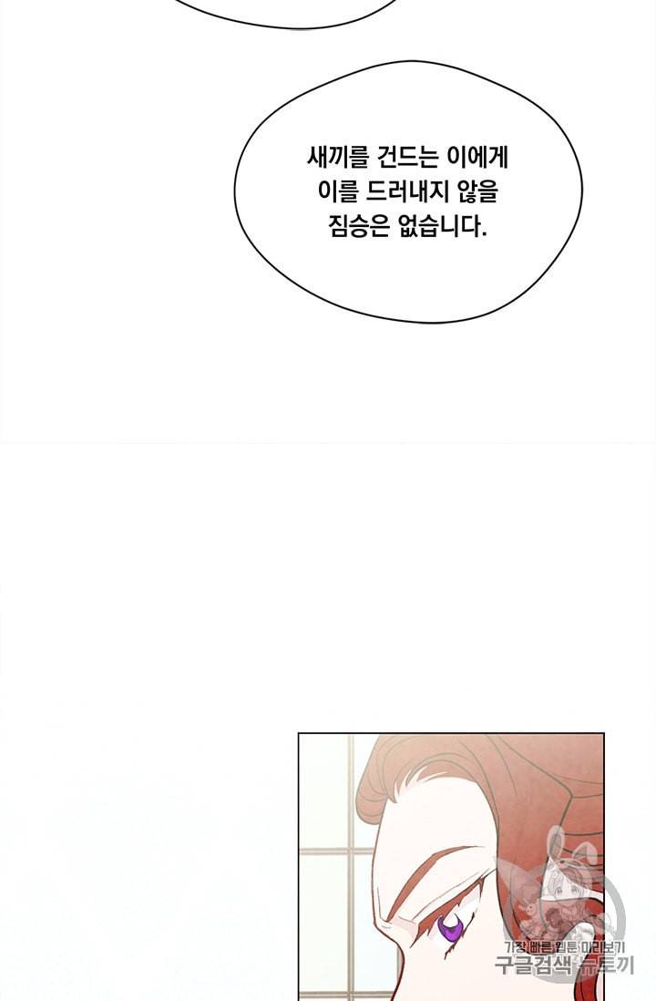 아이리스 스마트폰을 든 레이디 84화 28