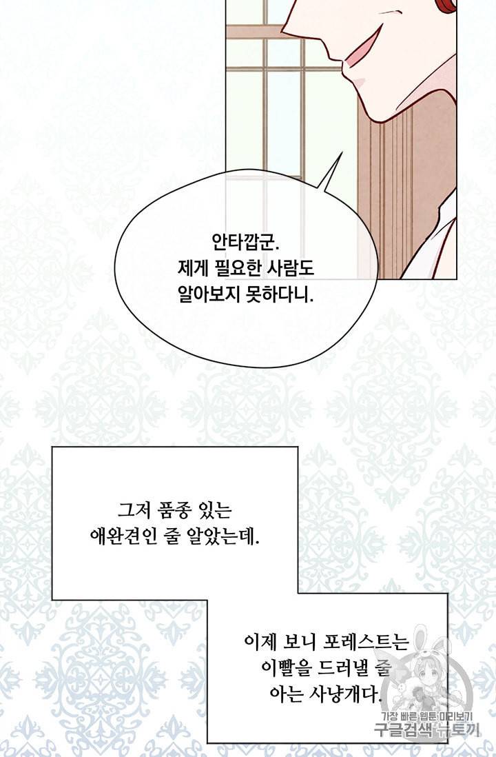 아이리스 스마트폰을 든 레이디 84화 29
